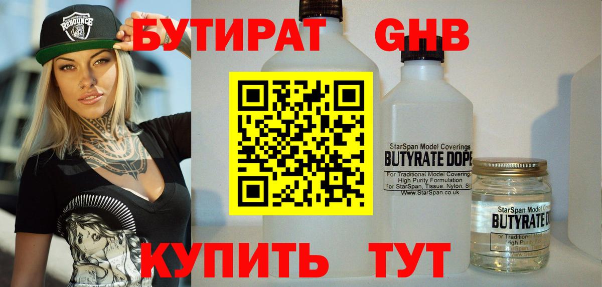 БУТИРАТ вода Сухой Лог
