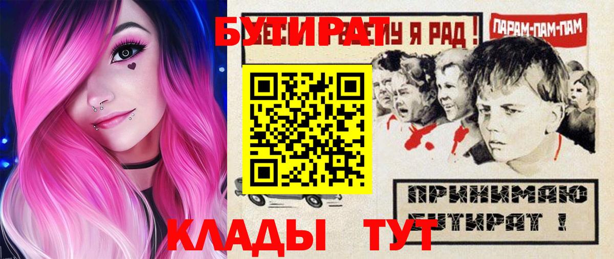 Бутират  Бутират буратино  Вход с VPN  Сухой Лог 