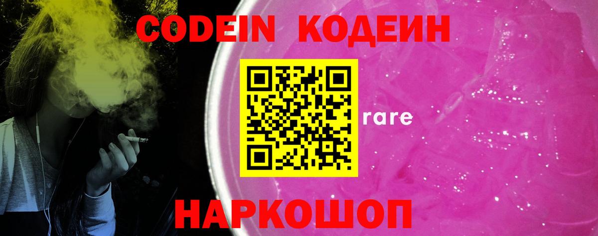 Кодеин Purple Drank  купить наркоту  Сухой Лог  Вход с VPN  Codein Purple Drank 